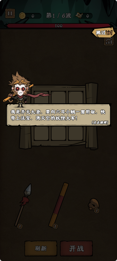 西游取经神话之旅(Journey West Guard)4